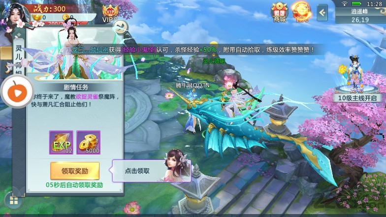 逍遥风手游正版