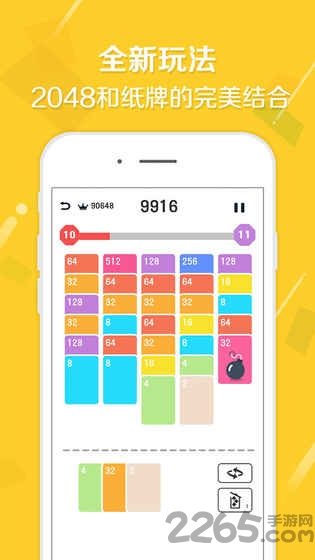 2048接龙最新版下载