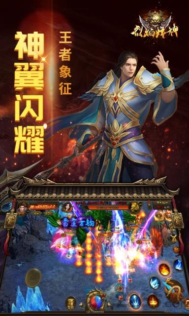 烈焰烽神手游最新版