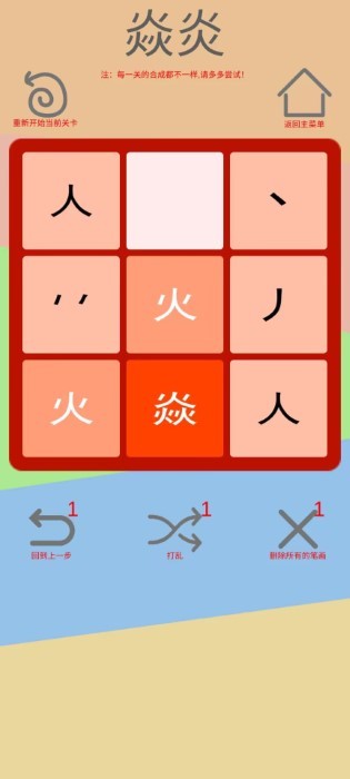 文字五行叠字游戏 文字五行叠字免费下载