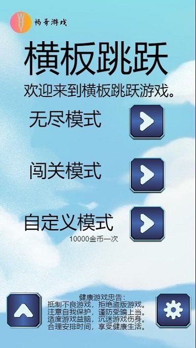 横板跳跃手机版 横板跳跃游戏下载