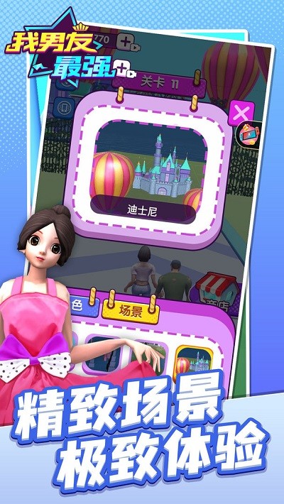 我男友最强游戏下载