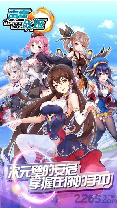 雷霆战姬手游