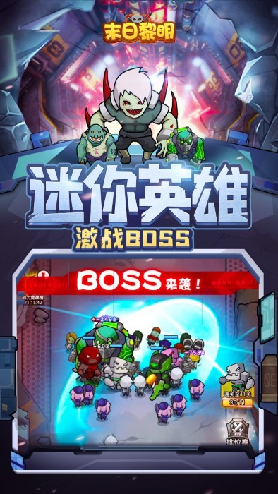 末日黎明放置游戏 末日黎明放置手游下载