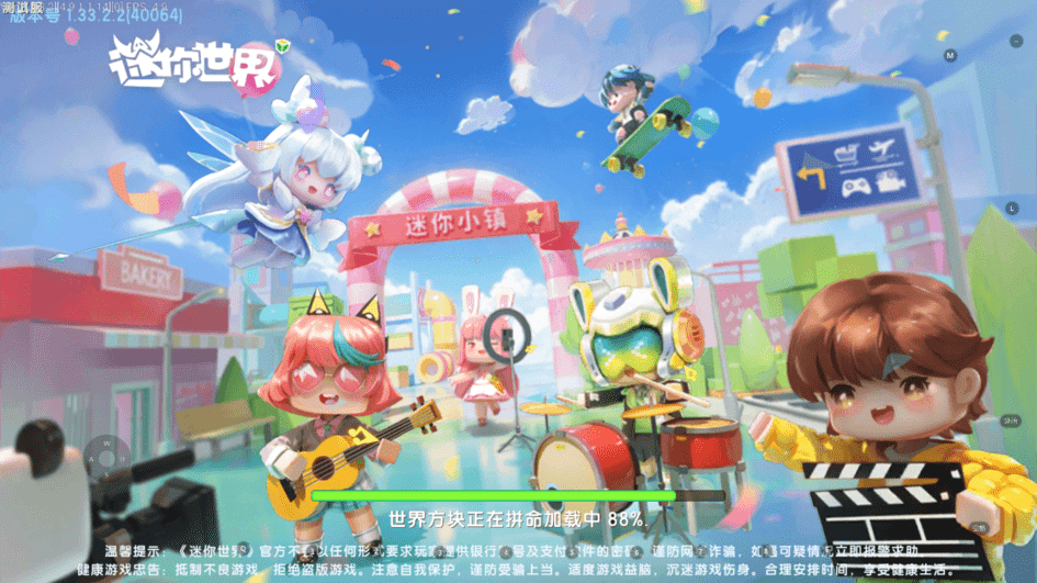 迷你世界测试服版本免费