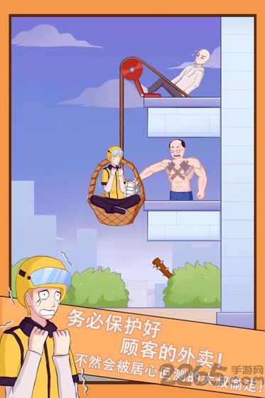 外卖小哥的奇幻冒险游戏