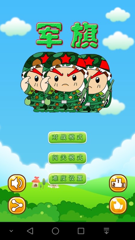 智游军棋最新版