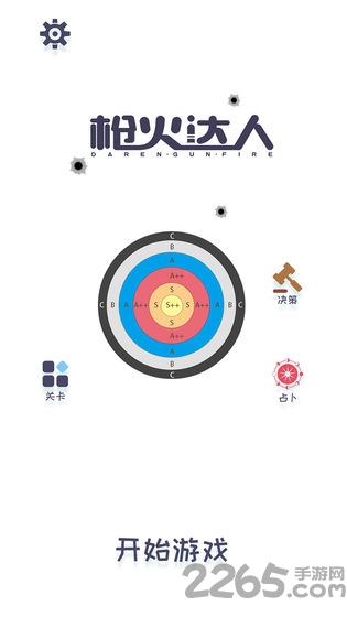 枪火达人游戏