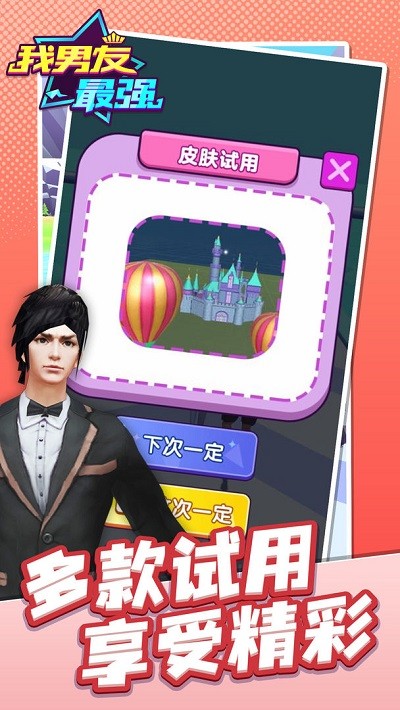 我男友最强最新版