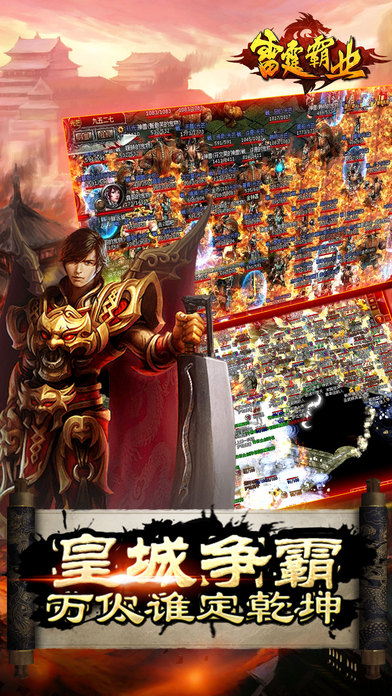 雷霆霸业小米版官方版