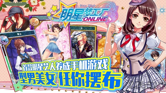 九游明星梦工厂官网下载