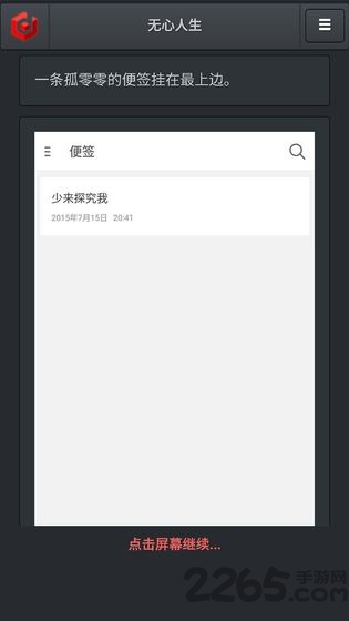 无心人生游戏 无心人生手游下载