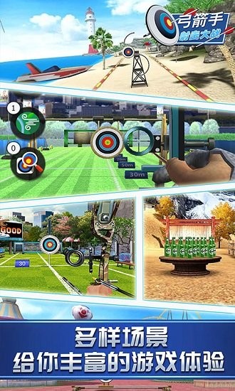 弓箭手射击大战游戏