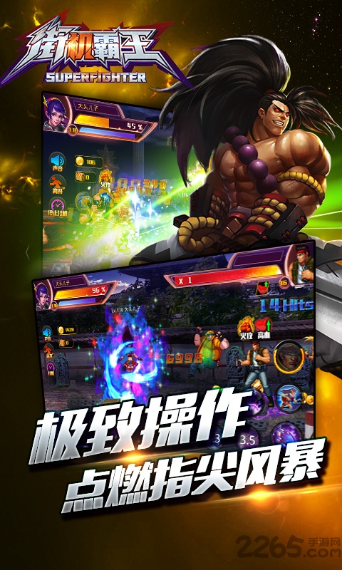街机霸王手游 街机霸王手机版下载