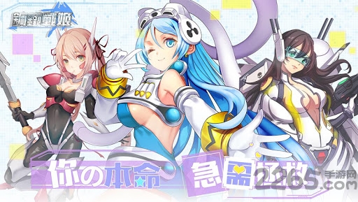 钢铁战姬游戏