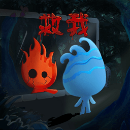 冰火人勇闯地下城最新版