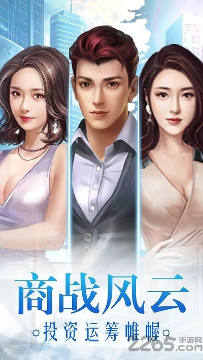 投资高手游戏手机版