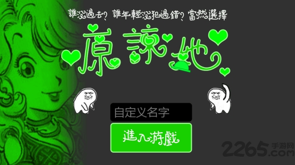 绿帽大作战手机版