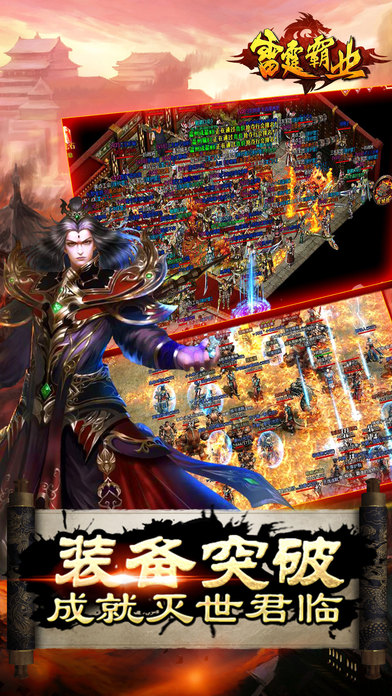 雷霆霸业小米版官方版