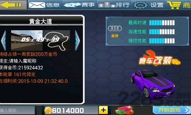 3d飙车大赛内购破解版