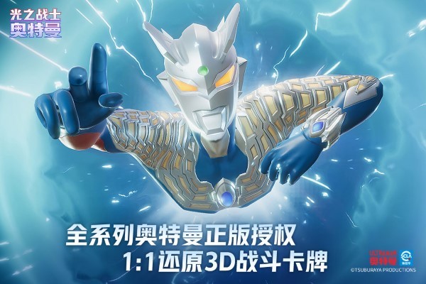 奥特曼光之战士手游