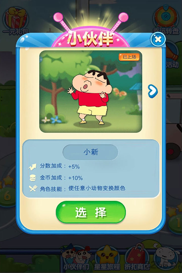 蜡笔小新点点消手机版