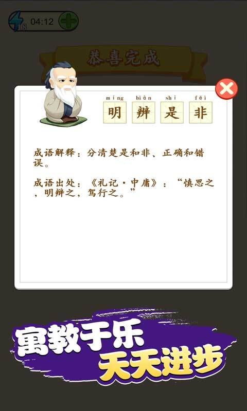 成语晋升记游戏