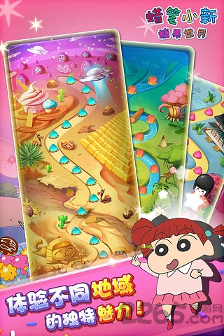 蜡笔小新糖果世界最新版