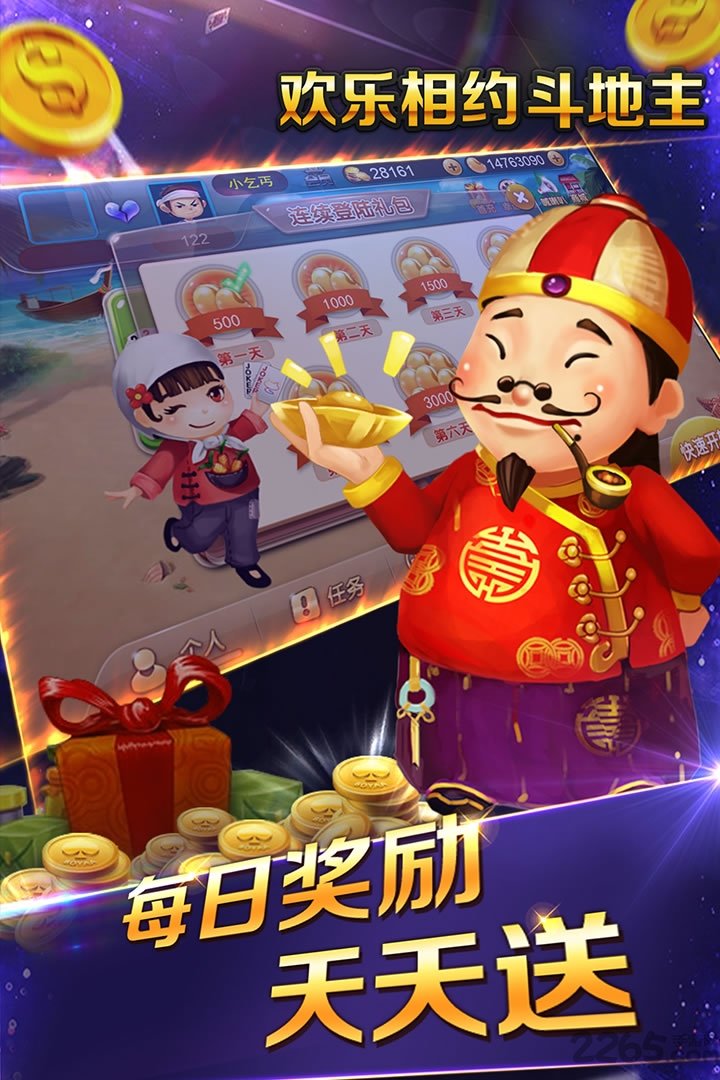 欢乐相约斗地主最新版