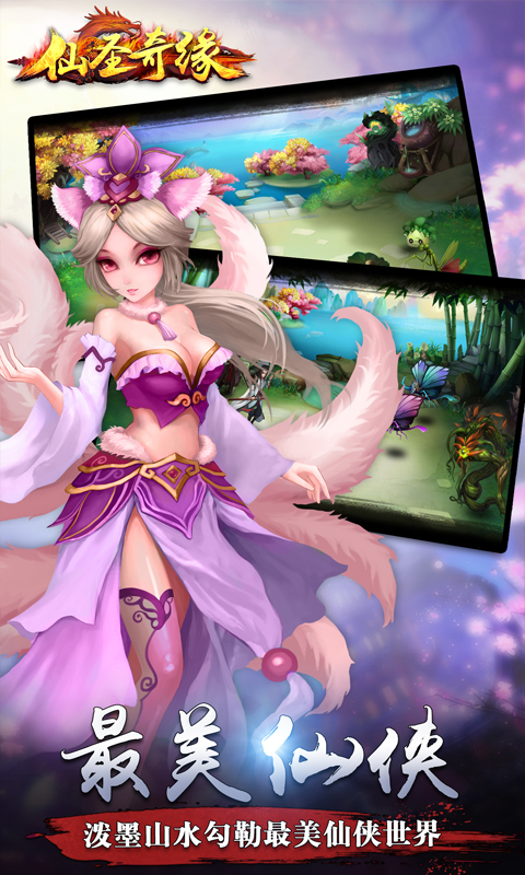 仙圣奇缘vivo版手游