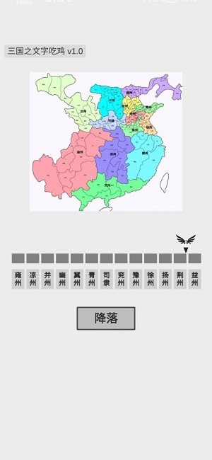 三国之文字吃鸡官方版 三国之文字吃鸡游戏下载