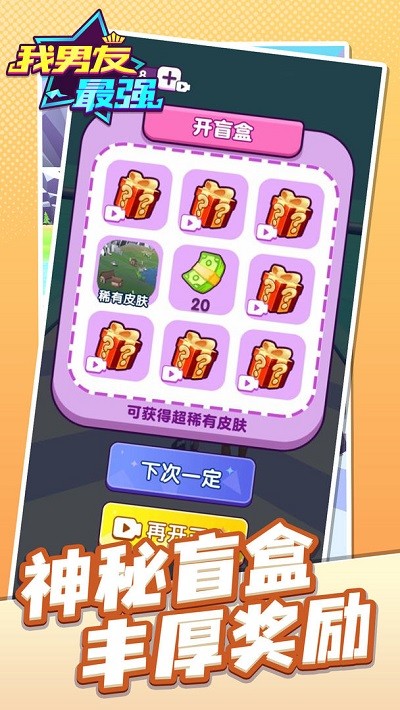 我男友最强最新版