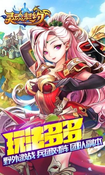 灵魂契约手游 灵魂契约游戏下载