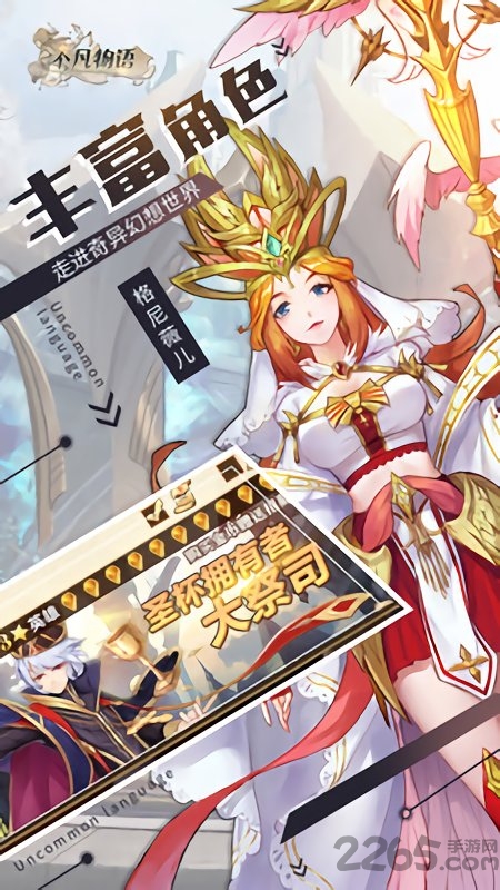 不凡物语手游官方版