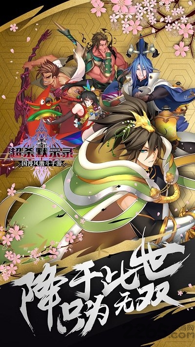 超杀默示录手游英雄互娱版