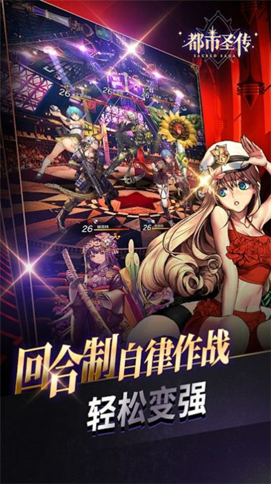 都市圣传手机版