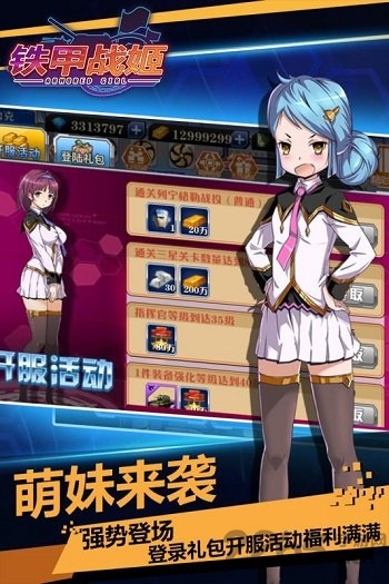 铁甲战姬手机版