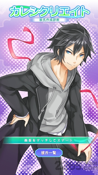 男友制作测试手游