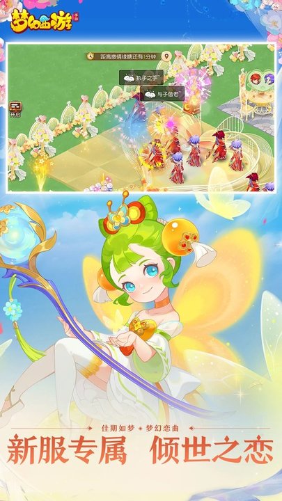 梦幻西游爱游戏版本