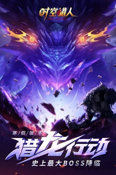 360时空猎人高清版 时空猎人360游戏下载