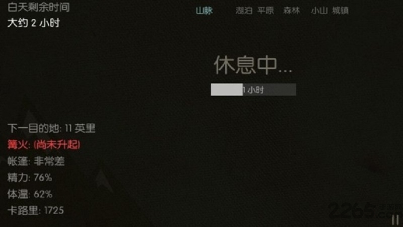 荒野求生之旅中文版