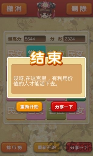 步步高升之后宫官方版