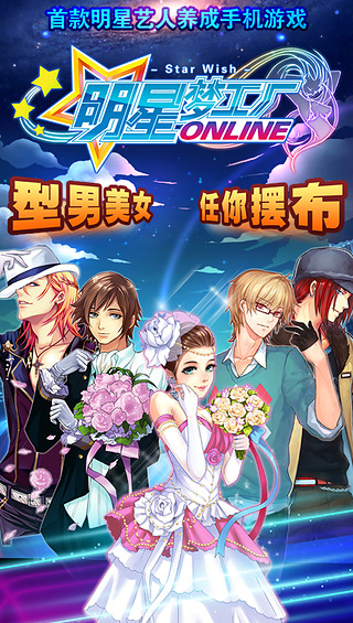 明星梦工厂360版 360版明星梦工厂下载