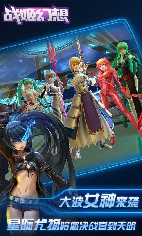 战姬幻想游戏