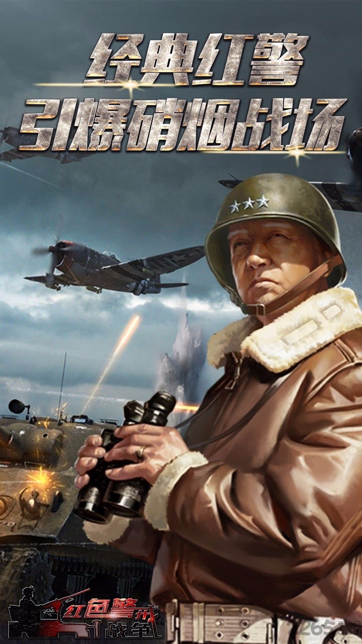 红色警戒战争手游果盘版