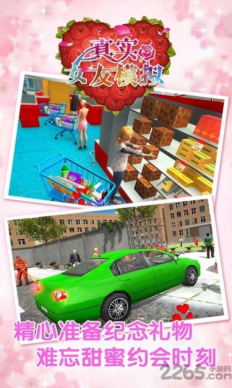 真实女友模拟手游