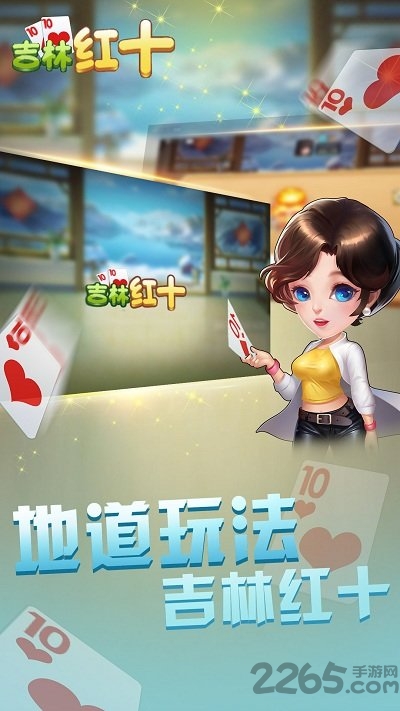 吉林红十手机版