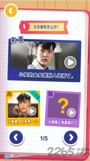 求婚大作战游戏真人版