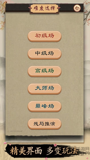 开心下象棋游戏