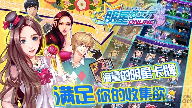 明星梦工厂小米版